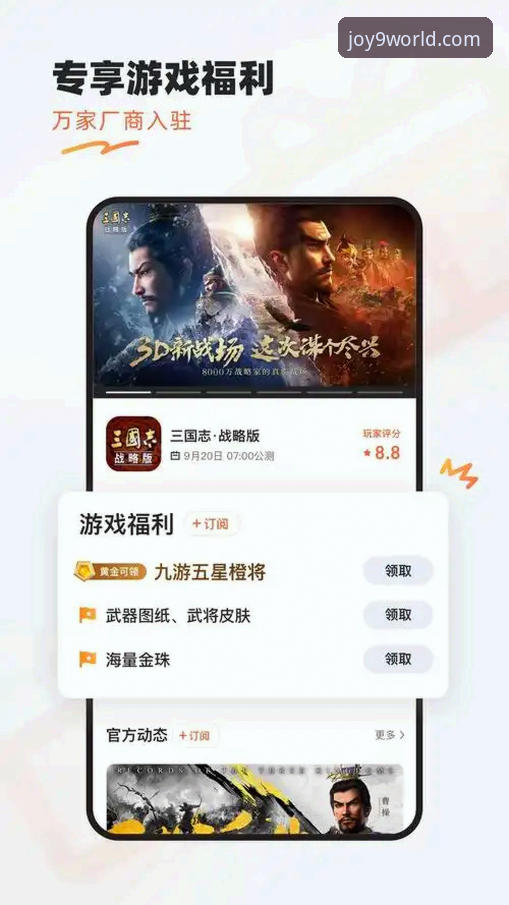 九游官网账号注册实用指南——从零开始的游戏平台入门必备知识