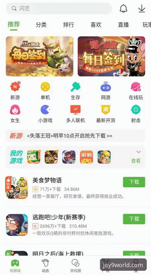 九游官网安卓版下载 为什么选择九游官网安卓版下载?如何确保获取最新版本与礼包?
